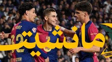 أهداف رائعة.. راشفورد يشارك لأول مرة ببرشلونة يفوز على دايجو