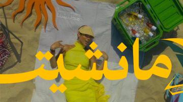 حصرياً.. بلقيس تطلق “يامطنشنا” المصرية: “المصريين واحشيني” بالفيديو