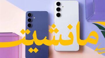 عاجل.. سامسونج تُطلق تحديثًا ضخمًا لهواتف محددة