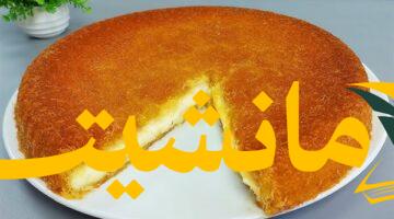 سر الكنافة بالقشطة المنزلية: طريقة سهلة تضمن لك مذاقًا شرقيًا أصيلًا