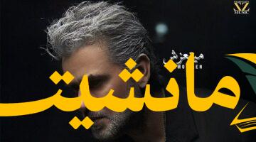 جدل موسيقي.. ساموزين يثير الجدل بأغنيته الجديدة “ميتعزش”