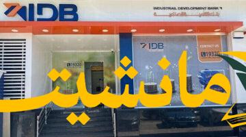 عائد مرتفع.. شهادة ستار من بنك التنمية الصناعية بعائد متدرج يصل 23%