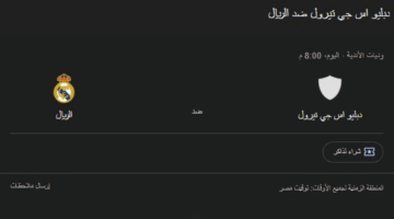 مباراة مجانية.. ريال مدريد ضد WSG تيرول: القنوات الناقلة وتردداتها