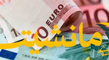 عاجل.. سعر اليورو مقابل الجنيه اليوم الثلاثاء 5 أغسطس 2025