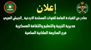 بعثات المكرمة الملكية: فتح باب التقديم رسميًا للالتحاق بالثقافة العسكرية