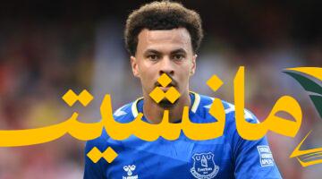 صادم.. ديلي آلي يفكر في الاعتزال بعمر 29 عامًا