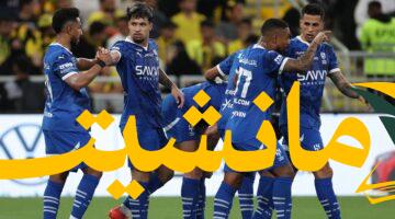عاجل.. الهلال يُعاقب بعد انسحابه من السوبر السعودي:  الكشف عن العقوبة الرسمية