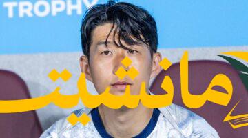 رسميًا.. سون ينضم للدوري الأمريكي في صفقة قياسية