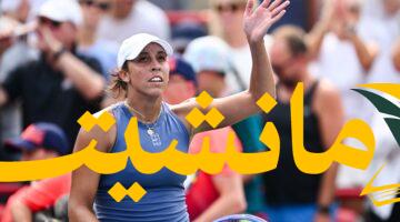 مفاجأة في مونتريال.. كيز تُقصي موخوفا من بطولة كندا المفتوحة