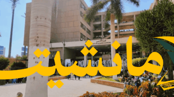فرصة ذهبية.. 10 كليات ألسن متاحة لعلمي علوم  بتنسيق المرحلة الثانية 2025