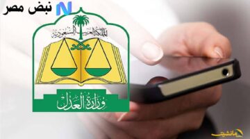 رسميًا.. رفع إيقاف الخدمات في السعودية 1447: استعادة معاملاتك عبر ناجز