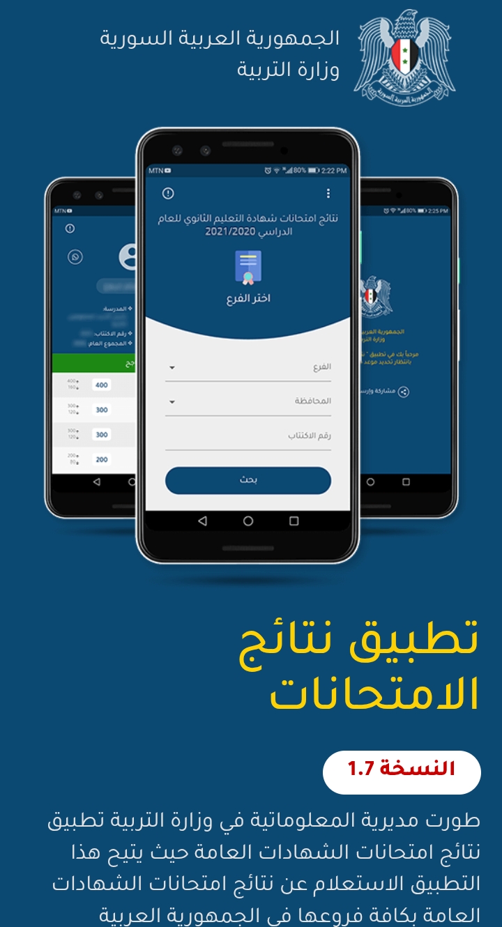 مبروووك للناجحين... رابط نتائج البكالوريا سوريا 2025 الدورة الأولي علمي وادبي بالخطوات اعرف نتيجتك 4 مبروووك للناجحين... رابط نتائج البكالوريا سوريا 2025 الدورة الأولي علمي وادبي بالخطوات اعرف نتيجتك