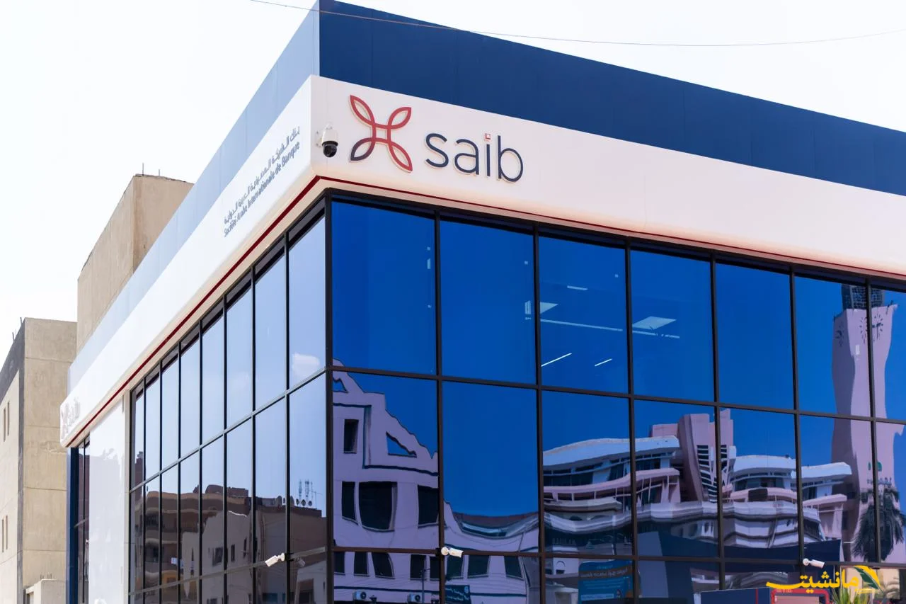 عائد يصل لـ20%.. شهادات ادخار جديدة من بنك saib بخيارات صرف مرنة