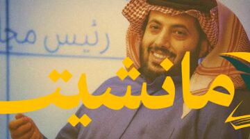 جدل فني.. تركي آل الشيخ يعتمد على طواقم خليجية بموسم الرياض  يثير غضبًا مصريًا