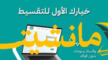 جيل باي تحقق رقمًا كبيرًا في خدمة التقسيط الدراسي خلال عامها الأول بتصريح من البنك المركزي السعودي
