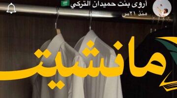 لحظات مؤثرة.. أروى حميدان التركي تكشف تفاصيل جديدة قبل وصول والدها الرياض