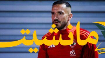 عودة منتظرة.. معلول حاضر في الصفاقسي وترحيب محتمل بالمثلوثي