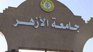 رسميًا.. موعد إعلان تنسيق الثانوية الأزهرية 2025 علمي وأدبي