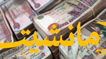 هام..  موعد صرف مرتبات أغسطس 2025 وجدول الحد الأدنى للأجور