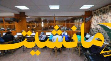 رسميًا.. موعد تقليل الاغتراب 2025 لطلاب الجامعات (المرحلتين الأولى والثانية) والشروط والرابط