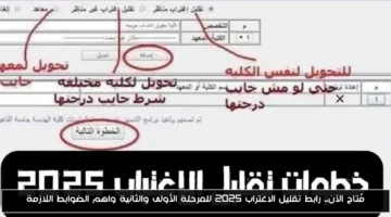 رسميًا.. رابط تقليل الاغتراب 2025 للمرحلتين الأولى والثانية وشروط التقديم