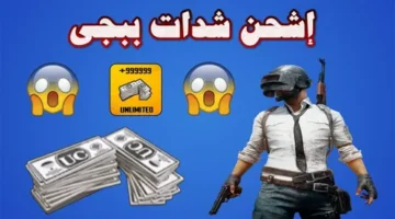 هدية مجانية.. احصل على 800 شدة ببجي موبايل بأقوى عروض الموسم