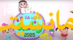 انفراد.. تردد قناة وناسة 2025 بجودة صوت نقي