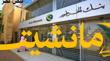 وفر وقتك وجهدك.. افتح حسابك في بنك الخرطوم أونلاين وتعرف على الشروط