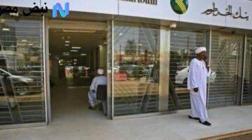 رسميًا.. فتح حساب في بنك الخرطوم أونلاين بالرقم الوطني فقط | تعرف على الشروط والرابط