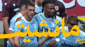 عاجل.. يوفنتوس يحدد سعر فلاهوفيتش بـ 80 مليون يورو