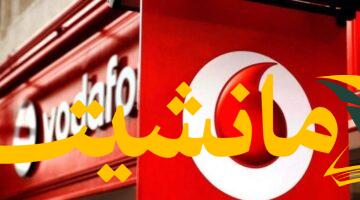 هام.. فودافون كاش يتوقف في مصر بهذا الموعد