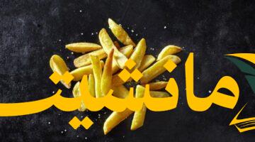 خطرٌ داهم.. دراسة هارفارد تربط البطاطا المقلية بزيادة خطر السكري