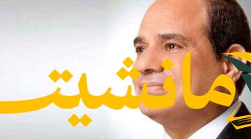 تصريح رئاسي هام.. السيسي:  مواقع التواصل ليست شرًا بذاتها