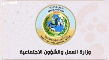 رسميًا.. أسماء جديدة مدرجة في الرعاية الاجتماعية بالعراق