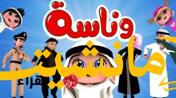 جديد.. تردد قناة وناسة 2025 على نايل سات وعربسات