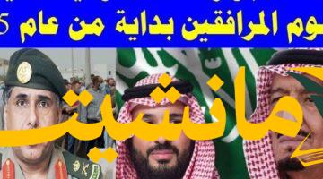 هام.. رسوم المرافقين السعوديين 2025 وطرق السداد