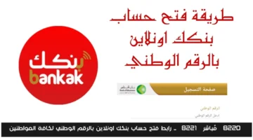 رسميًا.. افتح حساب بنكك أونلاين الآن بالرقم القومي فقط