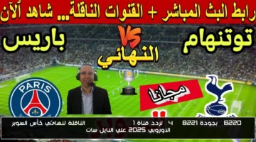 بجودة 4K..  تردد قناة beIN Sports لمشاهدة نهائي السوبر الأوروبي 2025 على نايل سات