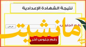 عاجل.. نتيجة الشهادة الإعدادية ليبيا 2025 متاحة إلكترونيًا عبر مركز الامتحانات