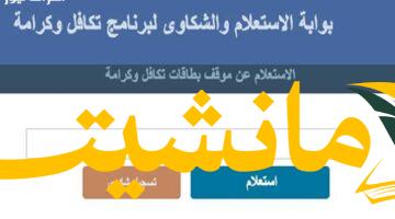 هام.. تكافل وكرامة: استعلام بالرقم القومي وتابعة حالة الصرف