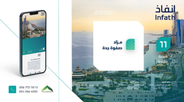 فرصة ذهبية.. مزاد عقاري على 11 عقارًا استثماريًا مميزًا في جدة
