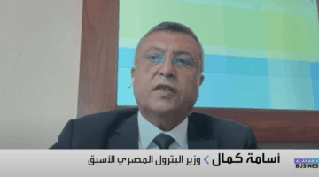اتفاق الغاز مع إسرائيل.. أسامة كمال: لا يشكل عبئًا على مصر بل يعزز أمنها الطاقي