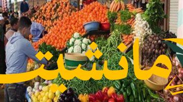 سوق العبور الآن.. تحديث أسعار الخضراوات اليوم الأربعاء 6 أغسطس 2025