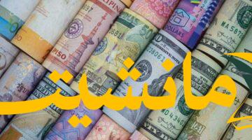 تحديث جديد.. أسعار العملات اليوم الجمعة 8 أغسطس 2025 مقابل الجنيه المصري