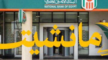 عاجل.. أعلى عائد شهادات الأهلي ومصر 2025:  المقارنة الكاملة واختيار المنتج الأمثل