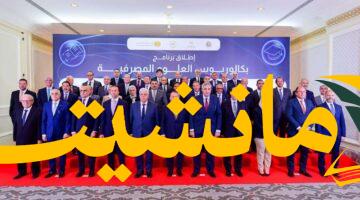 خبر سار للراغبين بدخول عالم المال.. تدريس العلوم المصرفية بكليات التجارة ابتداءً من 2025/2026