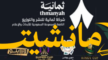 عاجل.. تردد قناة ثمانية الناقلة للدوري السعودي 2024-2025 على نايل سات وعرب سات