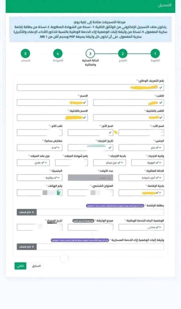 استمارة التوظيف للأساتذة المتعاقدين
