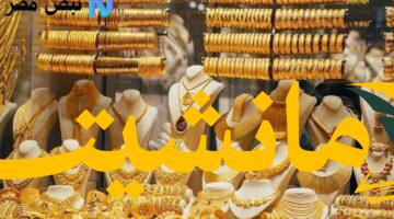 عاجل.. أسعار الذهب اليوم الأحد 3 أغسطس:  تحديثات عيار 21 وسعر الجنيه