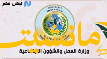 عاجل.. رابط رسمي: أسماء المشمولين بالرعاية الاجتماعية 2025 والفئات المستفيدة